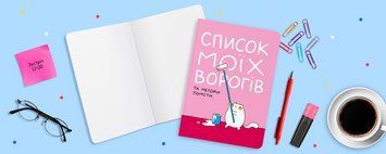 Планер блокнот у крапку ORNER х MALIUNOK &laquo;Список моїх ворогів&raquo; 2593235722 фото