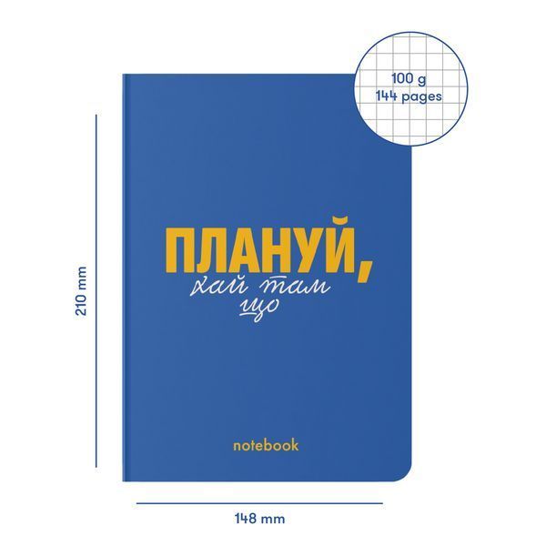 Блокнот в подарунок &laquo;Плануй!&raquo; синій 2595063863 фото
