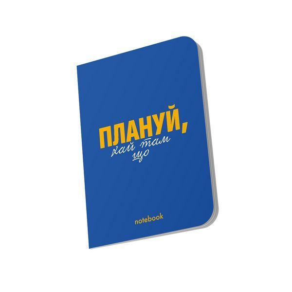 Блокнот в подарунок &laquo;Плануй!&raquo; синій 2595063863 фото