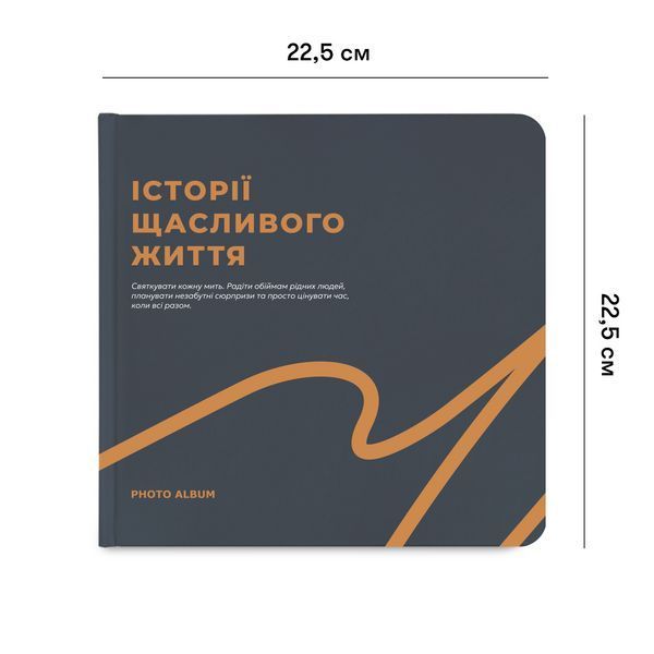 Стильний альбом для світлин &laquo;Історія щасливого життя&raquo; графітовий 2626599833 фото