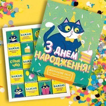 Прикольні подарунки на день народження Шоколадний набір З Днем народження, котик 100 г 2824787442 фото