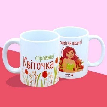 Чашка любимой жене Подарочная чашка Цветочке 330 мл 2824860584 фото