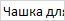 Чашка дівчині "Best mom ever" 350 мл 2684840454 фото 2